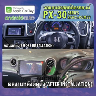 จอแอนดรอยตรงรุ่น HONDA MOBILIO 2014-2017 APPLECARPLAY จอ android ติดรถยนต์ 2021 ANDROID PX30 CPU ARMV8 4 Core RAM2 ROM32