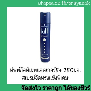 ชวาร์สคอฟ ทัฟท์ อัลติเมทแฮร์แลคเกอร์ โฮลด์ 5+