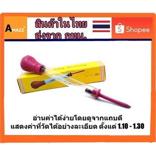 Amazz - Hydrometer ไฮโดรมิเตอร์ ปรอดวัดน้ำกรดแบตเตอรี่