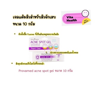 🔥🔥 ถูกที่สุด 🔥🔥  PROVAMED Rapid Clear Acne Spot Gel เจลแต้มสิวอักเสบ [ขนาด 10 g.] #CM-0214