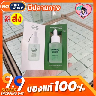 เซรั่มใบบัวบก Anacolly Centella Miracle Serum สารสกัดจากออร์แกนิค แท้ 100% 🖤