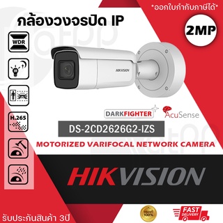 DS-2CD2626G2-IZS (2.8-12MM) Hikvision กล้องIP 2MP, AcuSense แยกคน แยกรถ, vari-focal, รับประกัน3ปี