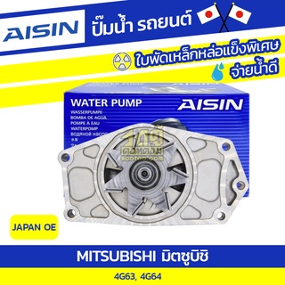 AISIN ปั๊มน้ำ MITSUBISHI 4D34-36 มิตซูบิชิ 4D34-36 * JAPAN OE