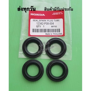 ซีลเบ้าหัวเทียน HONDA C​ivic ปี1996-2001, Accord, C​ity แท้ ราคา 4​ตัว​ (12342-P08-004)​