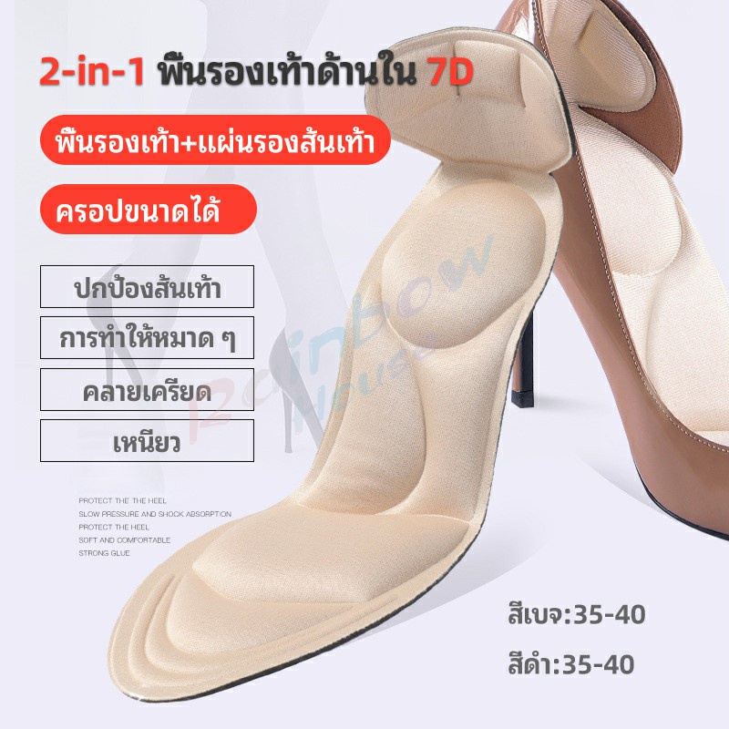 Rainbow แผ่นพื้นรองเท้านิ่ม ดูดซับเหงื่อดี พื้นรองเท้าโฟม 7D 2-in-1 ใช้ได้ทั้งรองเท้าคัชชูผู้ชาย ผู้หญิง insole