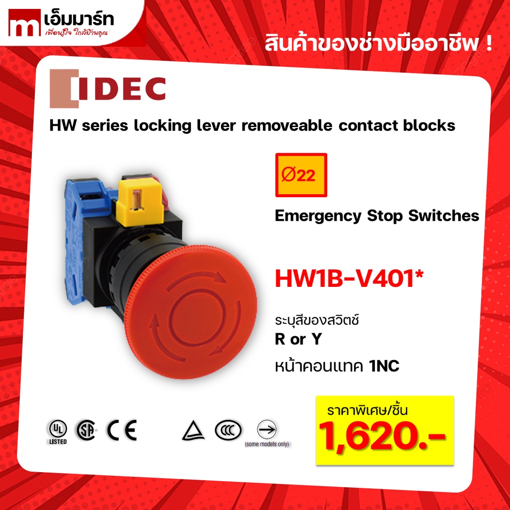 Emergency stop switch สวิตช์ปุ่มกดฉุกเฉิน IDEC HW1B-V401 ของเเท้