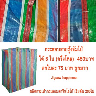 ถุงกระสอบ ขนาด 82*61*35 cm.    กระเป๋ากระสอบ สายรุ้ง ถุงสายรุ้ง ถุงกระสอบสีรุ้ง มีซิปรูดปิ