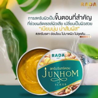 Junhom สครับ จันทร์หอม