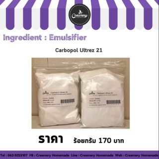 Carbomer Ultrez 21 100 กรัม