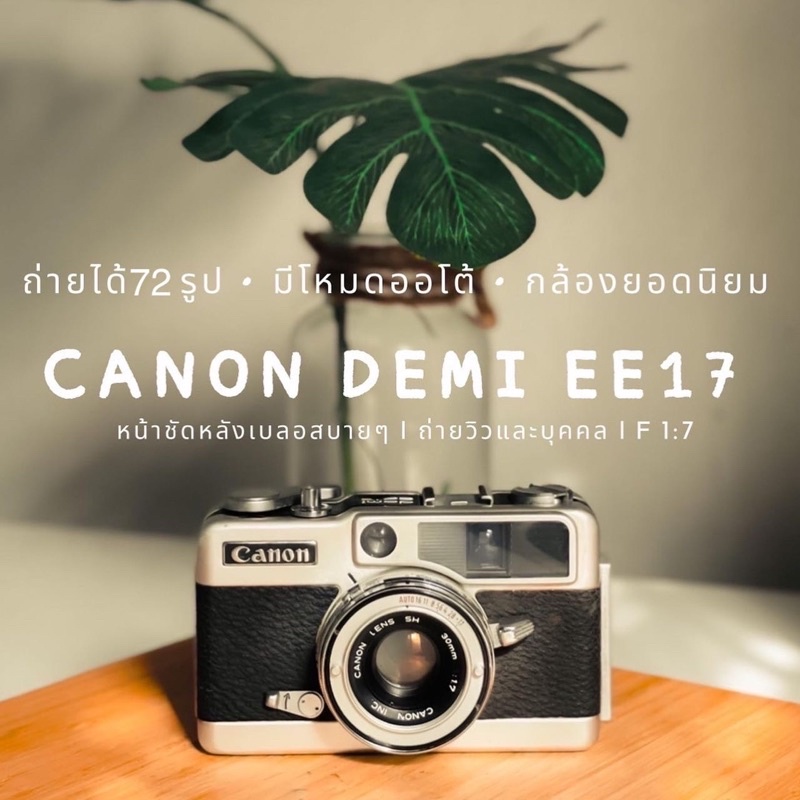 กล้องฟิล์ม Canon Demi EE17 half frame ✨ถ่ายได้72รูป