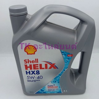 น้ำมันเครื่องสังเคราะห์ Shell Helix HX8 Synthetic เบนซิน 5w-40