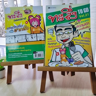 ทะลึ่ง To Go ฉบับพกแล้วฮา vol.21