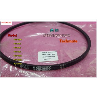 อะไหล่ของแท้/สายพานเครื่องซักผ้าฮิตาชิ M.31/Hitachi/Belt/PTPS-140MJ*079