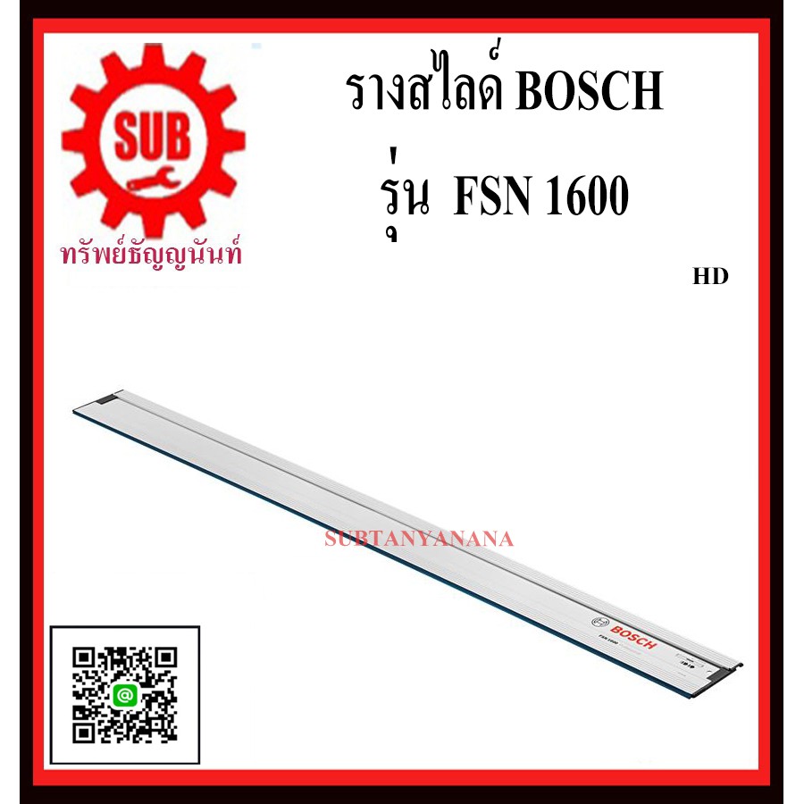 BOSCH รางสไลด์ ยาวขนาด 160 ซม     FSN 1600  #1600Z0000F	HD  FSN-1600    FSN - 1600