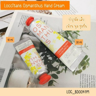 ครีมทามือ Loccitane Osmanthus Hand Cream