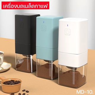 เครื่องบดกาแฟไฟฟ้า แบบชาร์จ USB ใช้ในร้านและร้านคาเฟ่ ขนาดพกพา สะดวกสบาย