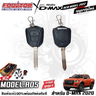 กันขโมยรีโมทติดรถยนต์ คุณภาพดี ทนทาน EQUATOR A05 สำหรับ ISUZU D-MAX ALL NEW