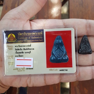 พระปิดตาเนื้อเมฆพัตหลวงพ่ออี๋ วัดสัตหีบ พุทธคุณปกป้องคุ้มครองแคล้วคลาดเหนียวคงกระพันชาตรี กันผีกันอาถรรพ์หรือคุณไสยได้
