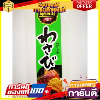 วาซาบิแบบหลอดพร้อมทาน  SANHON TSUKURI WASABI 43 กรัม