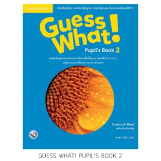 GUESS WHAT! PUPIL’S BOOK 2 #พว.