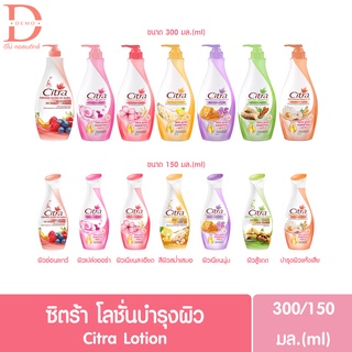 ซิตร้า โลชั่น ขนาด 130 / 300 มล. Citra lotion 130 / 300 ml. (ผลิตภัณฑ์บำรุงผิว,โลชั่นทาผิว)