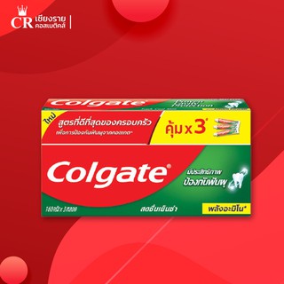 [แพ็คสุดคุ้ม] Colgate ยาสีฟัน สดชื่นเย็นซ่า เฟรชคูลมินท์ (160 กรัมx3 หลอด)