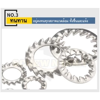 แหวนจักร นอก ถี่นอก กันคลาย สแตนเลส 304 ถี่นอก M3 M4 M5 M6 M8 / External Toothed Lock Washer SUS304