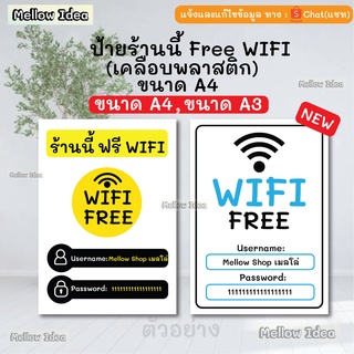 ป้ายร้านนี้ Free Wifi ป้ายไวไฟ ป้ายWIFI FREE ขนาด A5/A4/A3 เคลือบพลาสติก (สามารถแก้ไขข้อมูลได้)