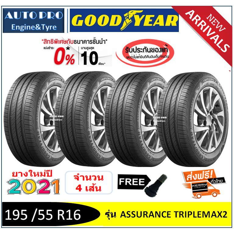 195 /55 R16 Goodyear Triplemax2 |2,4 เส้น| *ปี2021*-ส่งฟรี- ผ่อน0%