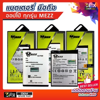 [Mezz] แบตเตอรี่มือถือ ออปโป้ A37 / A57 / N1 Mini ยี่ห้อ Mezz มี มอก.รับรอง รับประกัน 1 ปี แบต มือถือ oppo