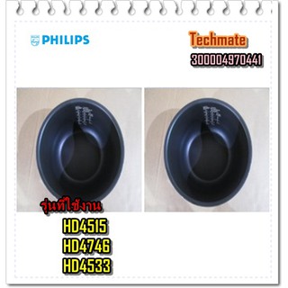 อะไหล่ของแท้/หม้อในหม้อหุ้งข้าวฟิลิปส์/Phillips/300004970441/น้ำหนัก 1 กิโล/HD4515 HD4746 HD4533