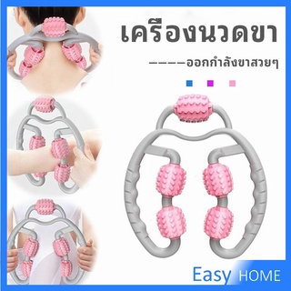 เครื่องนวดขา ลูกกลิ้งนวด คลายกล้ามเนื้อ นวดคอ นวดผ่อนคลาย leg massager