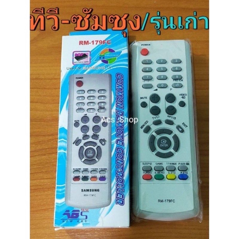 พร้อมส่ง 💚 รีโมท รีโมททีวีรวม ซัมซุง Samsung (ใช้กับทีวีรุ่นเก่า)