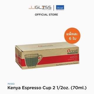 JJGLASS - (Ocean) P01642 Kenya Espresso Cup [1กล่อง (6ใบ)]- แก้วกาแฟเอสเปรซโซ่ แก้วโอเชี่ยนกลาส Kenya Espresso Cup by Ocean Glass P01642 Kenya Espresso Cup 2 1/2 oz. ( 65 ml.) บรรจุ 6 ใบ