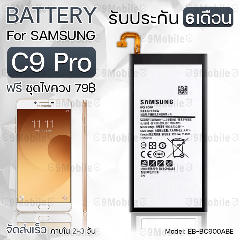 รับประกัน 6 เดือน - แบตเตอรี่ Samsung C9 Pro พร้อม ไขควง สำหรับเปลี่ยน - Battery Samsung C9 Pro 4000