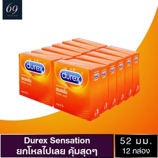 ถุงยางอนามัย 52 Durex Sensation ถุงยาง ดูเร็กซ์ เซนเซชั่น ขนาด 52 มม. ผิวไม่เรียบ มีปุ่ม (12 กล่อง)