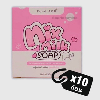 x10 ก้อน แพ็คเกจใหม่ สบู่มิกซ์มิลล์ mix milk By pondARC มิกมิลล์ mixmilk