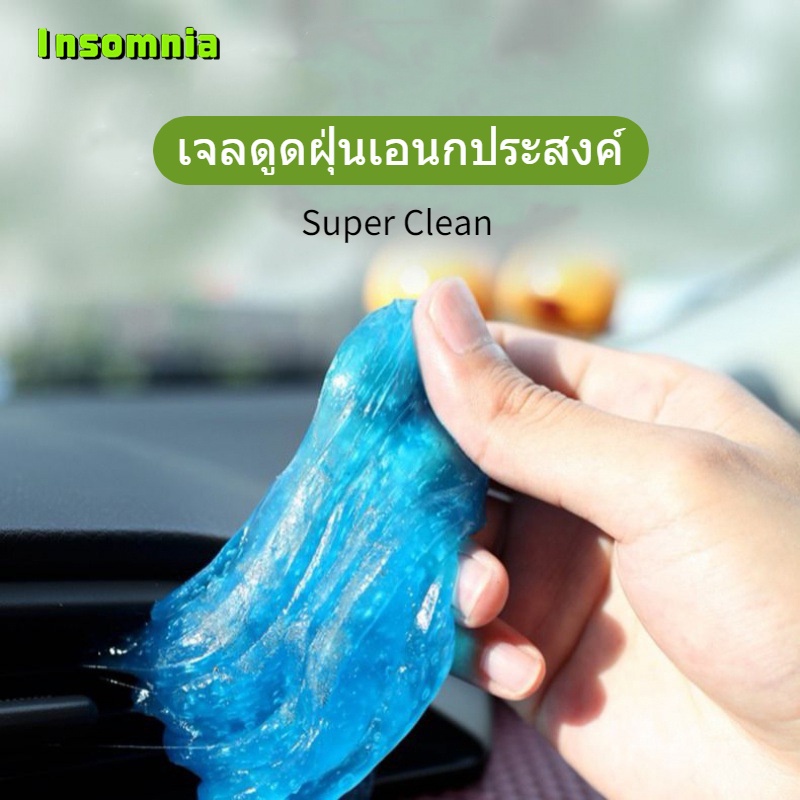 Insomnia | เจลทำความสะอาด สไลม์ดูดฝุ่น แท้100% รับประกันไม่เหลว Super Clean เจลดูดฝุ่นเอนกประสงค์ มี3สี