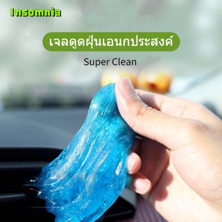 Insomnia | เจลทำความสะอาด สไลม์ดูดฝุ่น แท้100% รับประกันไม่เหลว Super Clean เจลดูดฝุ่นเอนกประสงค์ มี3สี