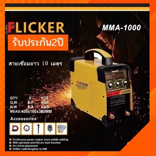 ตู้เชื่อมFLICKER1000M