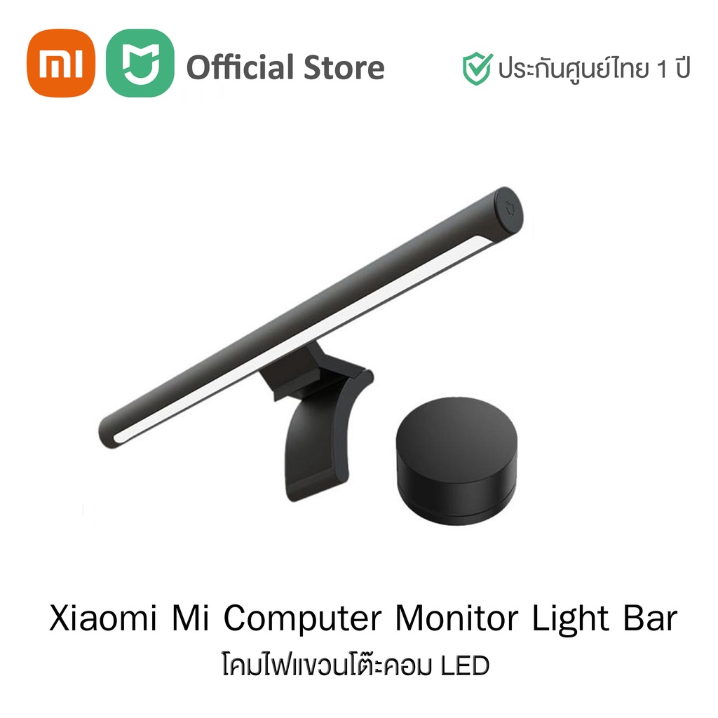 Xiaomi Mi Computer Monitor Light Bar (Global Version) โคมไฟแขวนโต๊ะคอม LED | ประกันศูนย์ไทย 1 ปี