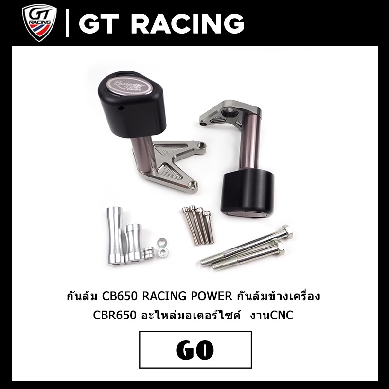 กันล้ม CB650 RACING POWER กันล้มข้างเครื่อง CBR650 งานCNC