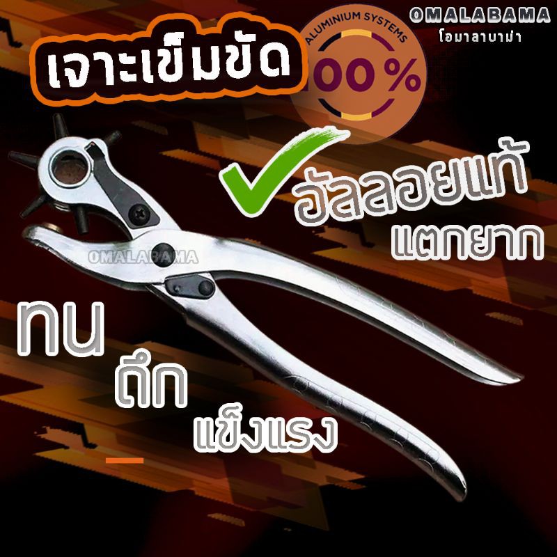 (ขายส่ง) (พร้อมส่ง) คีมเจาะรูเข็มขัด รุ่น Metal puncher เจาะง่าย วัสดุโลหะแท้ งานเนียน ราคาถูก ด่วน!!