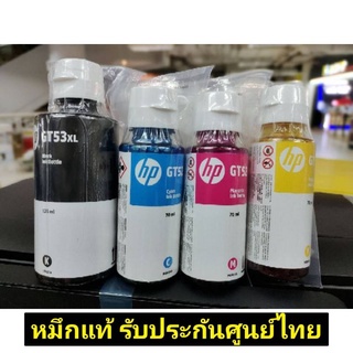 หมึกแท้ HP GT53XL BK / GT52 C,M,Y  ของแท้ 100% ** ไม่มีกล่อง **