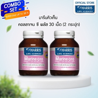 วิตามินจากนิวซีแลนด์  (ซื้อคู่ถูกกว่า) | HARRIS Marine Q10 Collagen C Plus | (30 เม็ด) 2 กระปุก