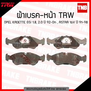 TRW ผ้าเบรก (หน้า) OPEL KADETTE GSI 1.8, 2.0 ปี 92-ขึ้นไป , ASTRA 16V ปี 91-98