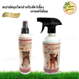 MC Paul Premium Pet Spray 🐶❤️🐱 สเปรย์สำหรับสัตว์เลี้ยง 240ml-500ml