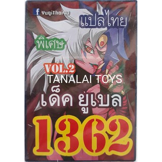 ยูกิ แปลไทย การ์ดยูกิ เบอร์ 1362