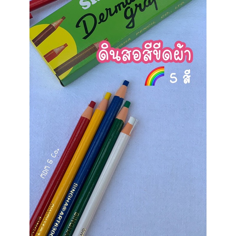 ดินสอสีขีดเขียนผ้า คุณภาพดี มี 5 สี