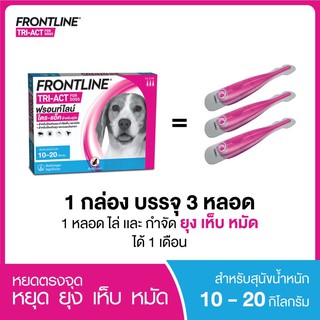 Frontline Tri-Act for Dog 10-20 kg  (1 กล่อง บรรจุ 3 หลอด)